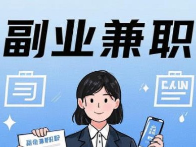 沅江在手机上可以做哪些副业赚钱？