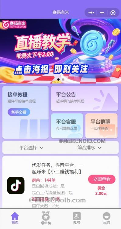 沅江【赛扬有米】宝妈学生居家线上视频代发兼职平台,0撸赚米项目 第2张 沅江【赛扬有米】宝妈学生居家线上视频代发兼职平台,0撸赚米项目 第2张